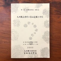 戸隠流忍法 体術」 初見良昭 新人物往来社 昭和58年4月25日発行 ☆武道