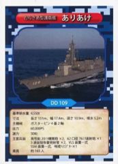 【中古】公共配布カード DD 109：ありあけ
