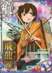 【中古】艦これアーケード 飛龍改【SUMMER2023フレーム】