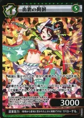 【中古】アニメ系トレカ No.G-1[SR(PROMO)]：出雲の阿国