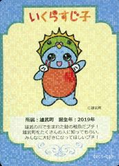 【中古】公共配布カード COC5-017：いくらすじ子