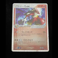 バシャーモex 1st 018/080 1枚