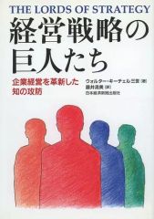 [Used] Paperback (Practical) ≪Economics≫ Giants of Business Strategy - The Intellectual Battle that Revolutionized Corporate Management