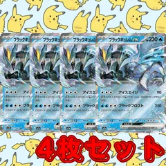 2026年最新】ブラックキュレムの人気アイテム - メルカリ