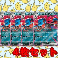 PK731 ポケカ ポケモンカード サザンドex グリードイーター 4枚 RR 汎用 プレイ用