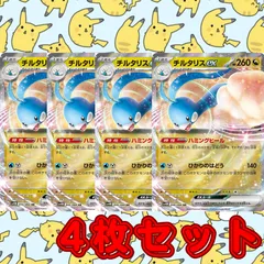 PK739 ポケカ ポケモンカード チルタリスex ハミングヒール 4枚 RR 汎用 プレイ用
