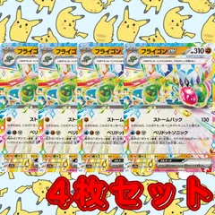 PK740 ポケカ ポケモンカード フライゴンex ストームバック 4枚 RR テラスタル 汎用 プレイ用