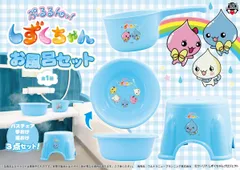 ぷるるんっ！しずくちゃん お風呂セット 3点セット