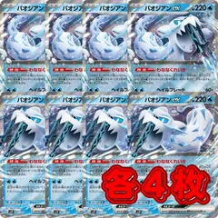 PK748 ポケカ ポケモンカード パオジアンex わななくれいき 各4枚 8枚セット RR 汎用 プレイ用