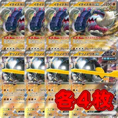 PK747 ポケカ ポケモンカード テツノイワオex イダイナキバex ゆさぶりくずす リパルサーアックス 各4枚 8枚セット RR 汎用 プレイ用