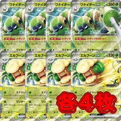 PK751 ポケカ ポケモンカード ワナイダーex エルフーンex トラップテリトリー エナジーギフト 各4枚 8枚セット RR 汎用 プレイ用