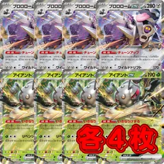 PK755 ポケカ ポケモンカード ブロロロームex アイアントex チューンアップ いきなりけずる 各4枚 8枚 RR 汎用 プレイ用