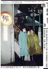 地下室 草号　３/アンダ-スロ-/地下室編集部（単行本）