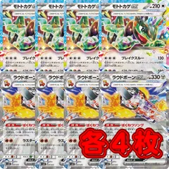 PK760 ポケカ ポケモンカード モトトカゲex ラウドボーンex ブレイクスルー ばくねつソング 各4枚 8枚セット RR テラスタル 汎用 プレイ用