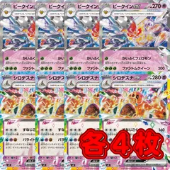 PK762 ポケカ ポケモンカード ビークインex シロデスナex かいふくフェロモン すなじごく 各4枚 8枚セット RR テラスタル 汎用 プレイ用
