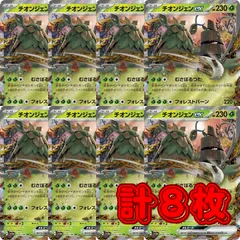 PK764 ポケカ ポケモンカード チオンジェンex むさぼるつた 8枚セット RR 汎用 プレイ用