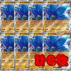 PK765 ポケカ ポケモンカード キラフロルex ダストフィールド 8枚セット RR 汎用 プレイ用 進化ライン