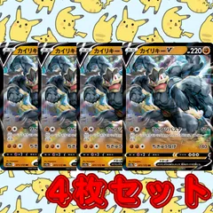 PK769 ポケカ ポケモンカード カイリキーV リベンジバスター 4枚 RR 汎用 プレイ用