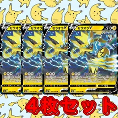 PK774 ポケカ ポケモンカード ゼラオラV クロスフィスト 4枚 RR 汎用 プレイ用