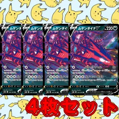 PK776 ポケカ ポケモンカード ムゲンダイナV パワーアクセル 4枚 RR 汎用 プレイ用