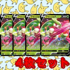 PK779 ポケカ ポケモンカード アマージョV クイーンオーダー 4枚 RR 汎用 プレイ用