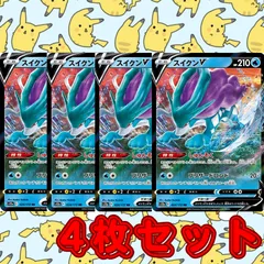 PK781 ポケカ ポケモンカード スイクンV しゅんそく 4枚 RR 汎用 プレイ用