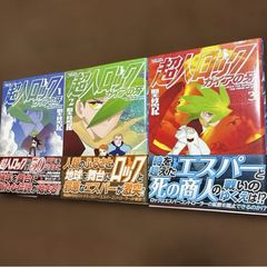 全巻初版】大怪獣バトル ウルトラアドベンチャー 上下巻 - メルカリ