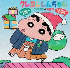 크레용 신짱~크리스마스&설날의 하라신의 스케, 노하라미조차, 노하라미조차, 노하라신의 스케[CD](중고)