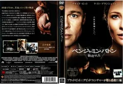ベンジャミン・バトン 数奇な人生【洋画 中古 DVD】レンタル落ち
