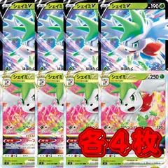 PK793 ポケカ ポケモンカード シェイミV シェイミVSTAR はばたく リベンジバースト 各4枚 8枚セット RR 汎用 プレイ用