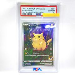ピカチュウ 旧裏 No.025 マーク有 1996 第一弾 PSA8 - メルカリ