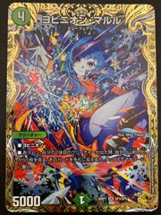 デュエマ ヨビニオン・マルル 金トレジャー - メルカリ