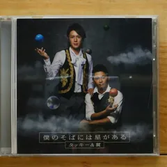 送料無料★CD専門★Tackey & Tsubasa/タッキー&翼■僕のそばには星がある/ビバビバモーレ (TUTAYA盤)【4988064489602/AVC148960】E05982