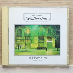 送料無料★CD専門★リスニングCD■名夜中のブルース【+++++++F03321/VFD1237】F03321