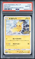 PSA10】 ポケモンカード ピカチュウ PIKACHU プロモ 126/S-P ピカピカ