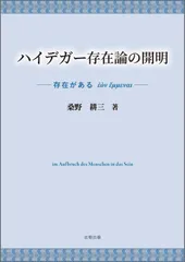 ハイデガー存在論の開明: 存在がある ??ν ?μμεναι