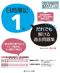 日商簿記１級だれでも解ける過去問題集【第４版】