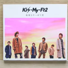 送料無料★CD専門★Kis-My-Ft2/キスマイフットツー■最後もやっぱり君(初回生産限定盤)(CD+DVD)【4988064833948/AVCD83394】K02881