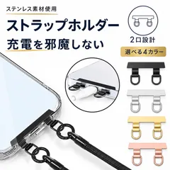 ストラップホルダー 2点吊り ステンレス製 ストラップホール 携帯ストラップ スマホ ダブルリング 金具 挟む ホルダー 落下防止