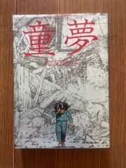 銀河鉄道999 全18巻 松本零士 少年画報社 ヒット・コミックス - メルカリ