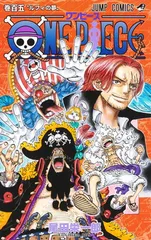 ONE PIECE 105 (ジャンプコミックス)