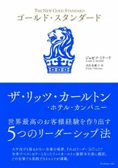 ゴールド・スタンダード