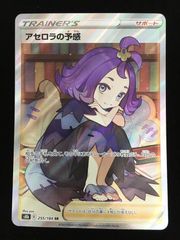 ポケモンカード アセロラの予感 SR サポート ホロカード - メルカリ