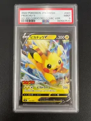 PSA9】ピカチュウV [SN 001/024](スタートデッキ100 コロコロコミック