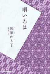 唄いろは (リットーミュージック)