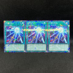 遊戯王　七星の宝刀　ノーマルパラレル　3枚セット