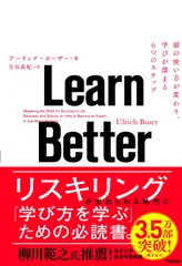 Learn Better――頭の使い方が変わり、学びが深まる6つのステップ