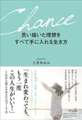 思い描いた理想をすべて手に入れる生き方