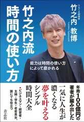 竹之内流時間の使い方
