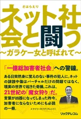 ネット社会と闘う ?ガラケー女と呼ばれて?